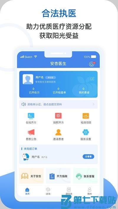 安杏医生互联网医院 v1.4.5 3