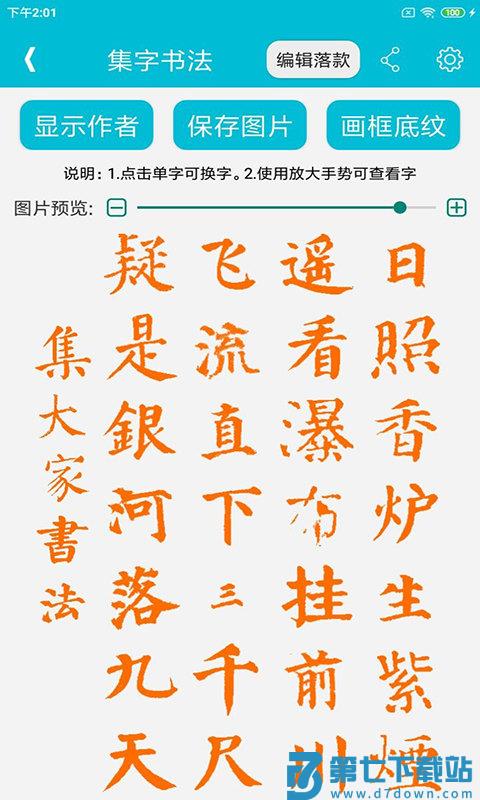 集大家书法app v1.1.15 安卓版 1