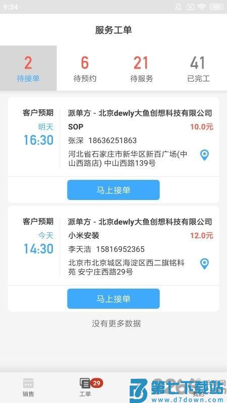 大鱼师傅app官方版 v3.3.4 安卓手机版 0