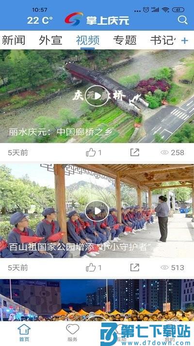 掌上庆元客户端 v1.5.5 安卓版 1