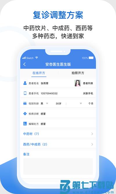 安杏医生平台 v1.4.5 3