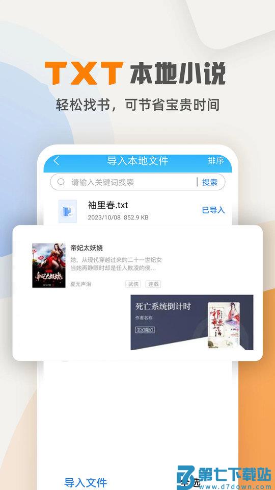海棠小说app官方版 v1.2.0 安卓版 2