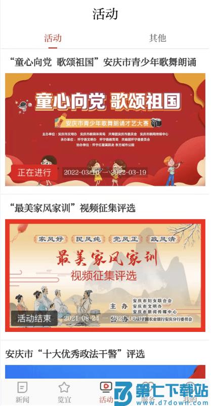 掌上安庆app v3.0.8 安卓官方版 1