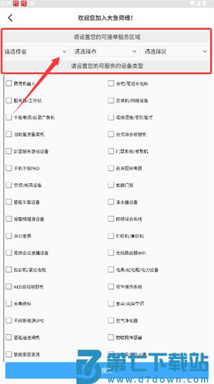 大鱼师傅app官方版 大鱼师傅app官方版