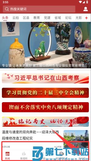 并州新闻app