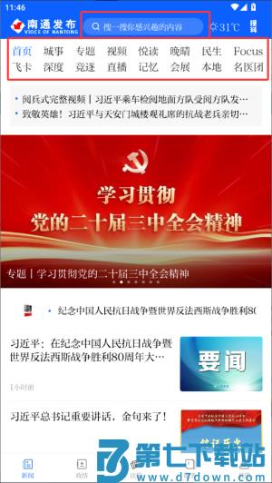 南通发布新闻客户端