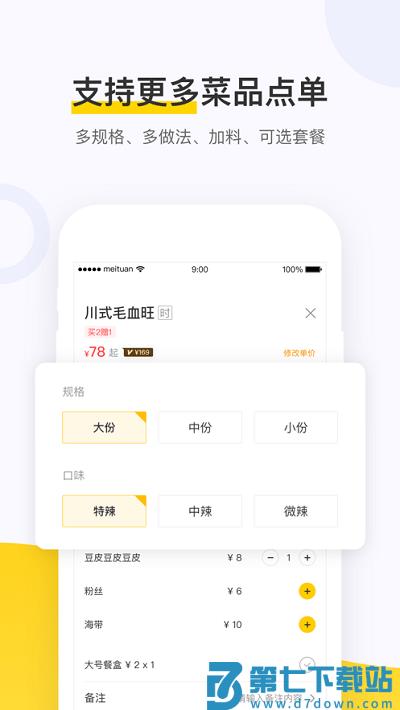 美团点餐助手智能版 v5.62.1000 安卓版 0