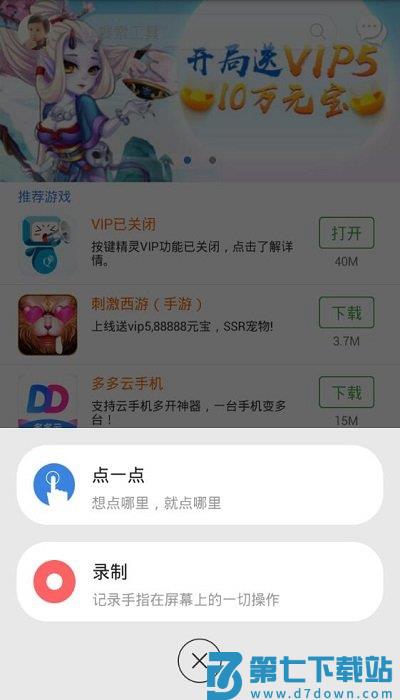 屏幕连点器安卓手机版(按键精灵) v4.1.1 最新版 1
