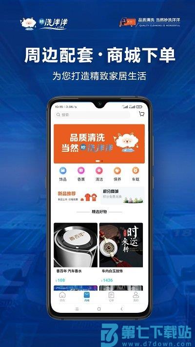 洗洋洋到家手机版 v0.2.8 安卓版 3