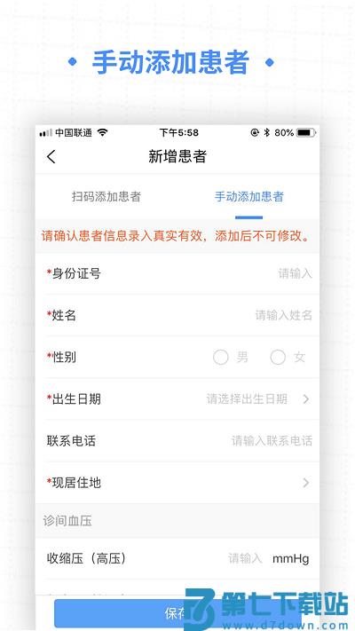 高血压大夫患者端 v3.1.3 1