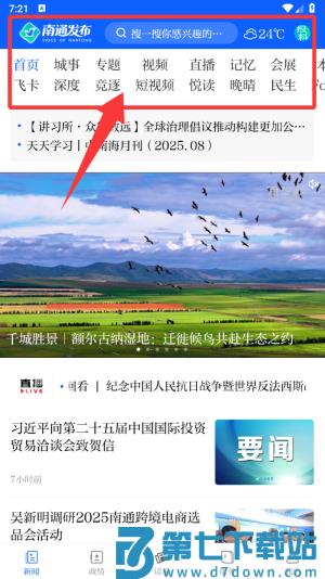 南通发布新闻客户端