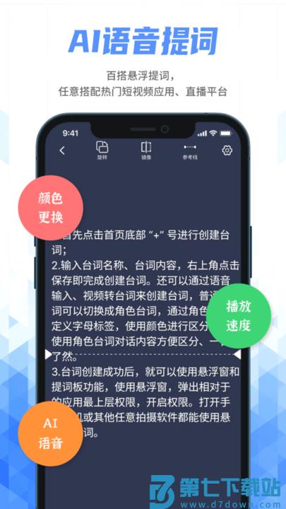 快拍提词大师手机版(说说提词器) v250903.1 安卓版 1