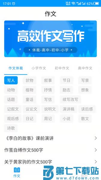 作文写作客户端 v24.06.12 安卓版 3
