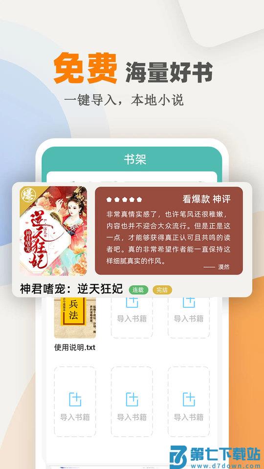 海棠小说app官方版 v1.2.0 安卓版 0