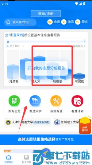 有据手机客户端(改名有据升学)
