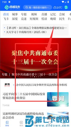 南通发布新闻客户端