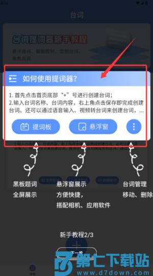 快拍提词大师手机版(说说提词器)