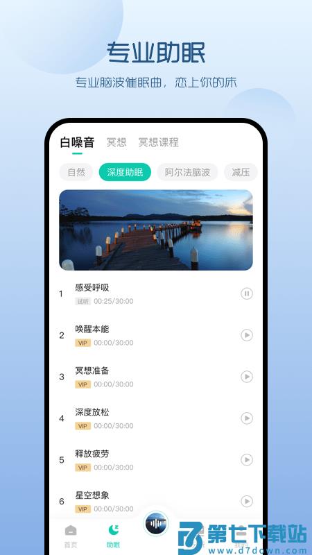 萤火虫睡眠app v5.2.6 1
