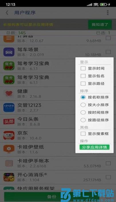 APP提取安装包下载