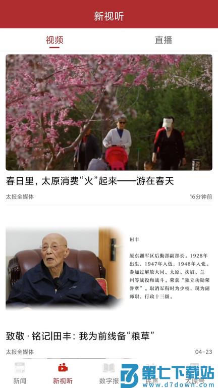 并州新闻app v1.5.1安卓版 2