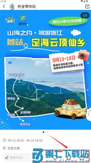 大舟山论坛网官方版