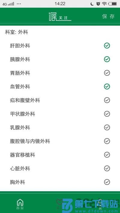 医源共享平台 v4.3.73 2