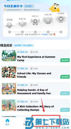 适趣高阶英语官方版