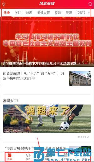 凤凰融媒体中心app 凤凰融媒体中心app