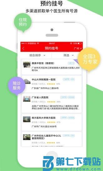 名医汇app v4.4.6 0