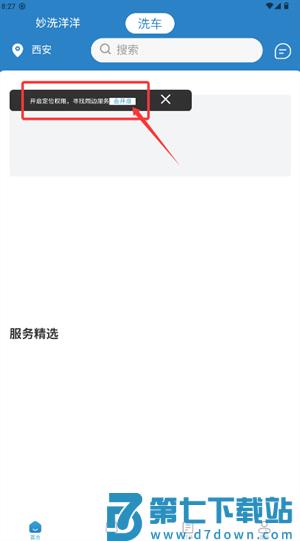 洗洋洋到家手机版