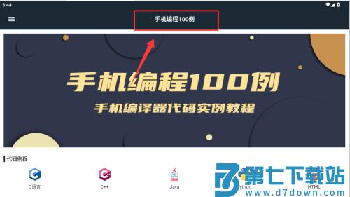 手机编程100例官方版
