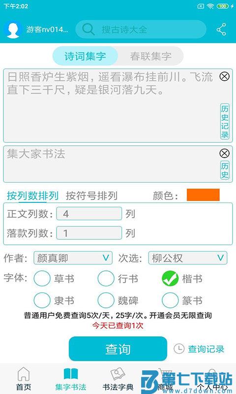 集大家书法免费版 集大家书法app下载