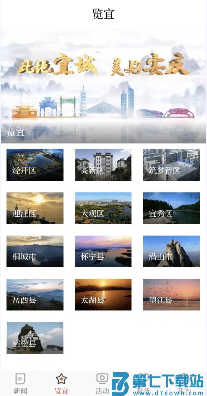 掌上安庆app v3.0.8 安卓官方版 2