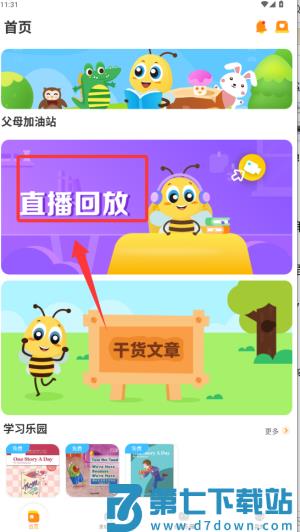 安妮花英语官方版