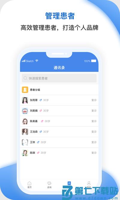 安杏医生平台 v1.4.5 2