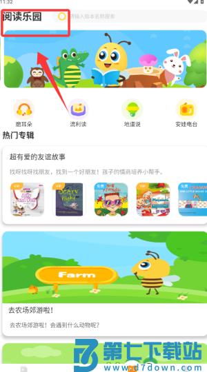 安妮花英语官方版