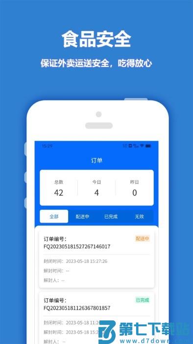 尚尚骑手官方app v7.6.2 安卓版 1
