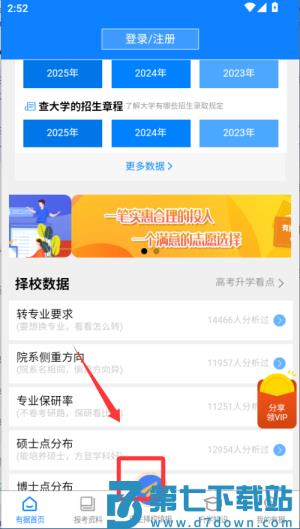 有据手机客户端(改名有据升学)