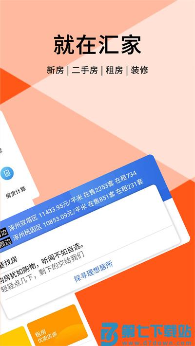 汇家网app下载安装