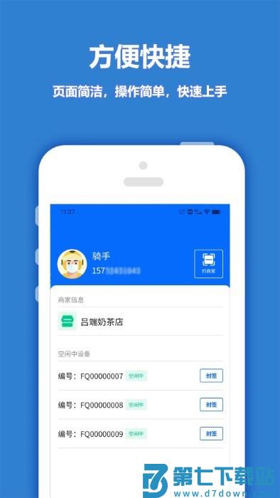 尚尚骑手官方app v7.6.2 安卓版 3