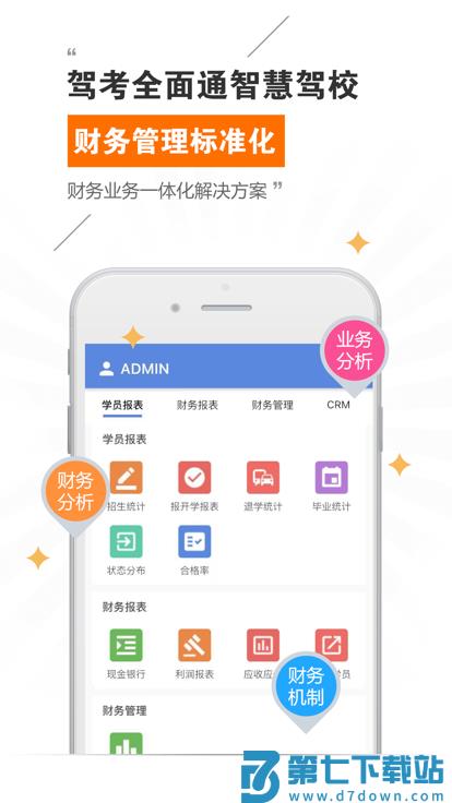 驾考全面通智慧驾校免费下载