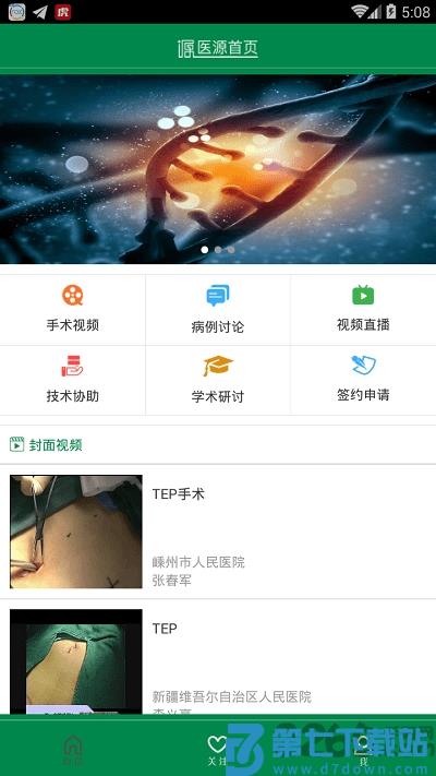 医源共享平台 v4.3.73 1