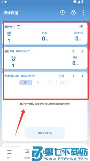 番茄todo社区官方版