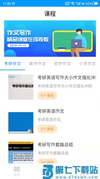 作文写作客户端 v24.06.12 安卓版 2
