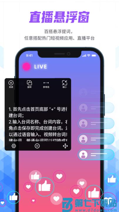快拍提词大师app下载
