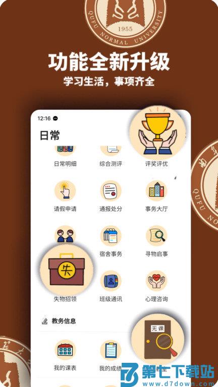 智慧曲园app官方版 v1.8.2 安卓版 2