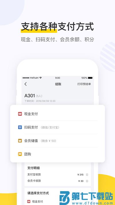 美团点餐助手最新版 美团点餐助手app下载