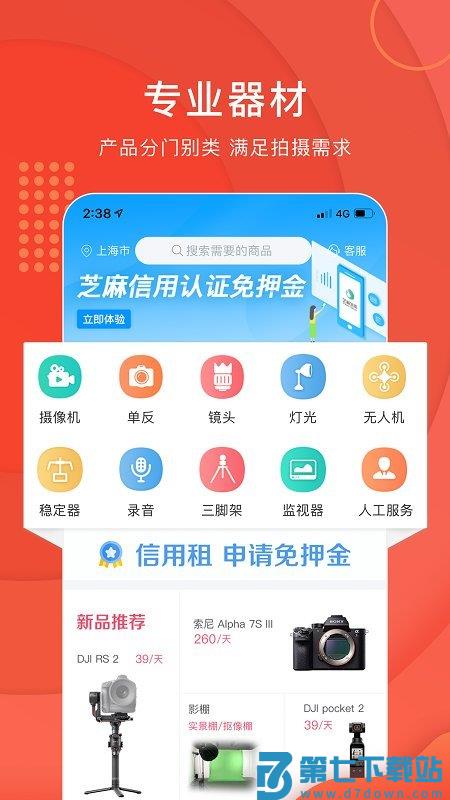 咔么租赁app平台 v3.3.5 安卓最新版 3