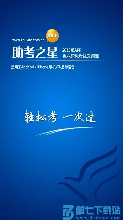 助考之星经典版app v6.316 0