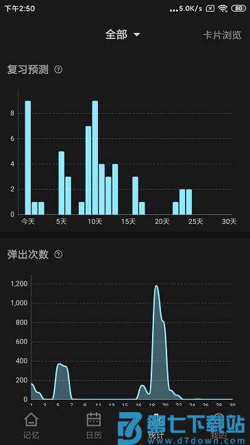 弹幕记忆专业版 v3.0.7 安卓免费版 2